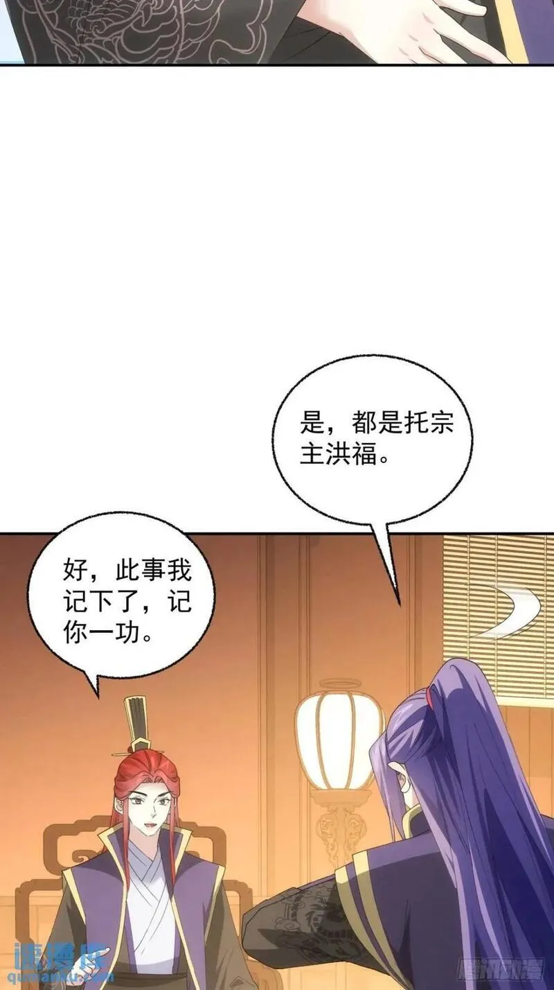 我就是不按套路出牌江北然几个老婆漫画,第199话：师兄，我错了41图