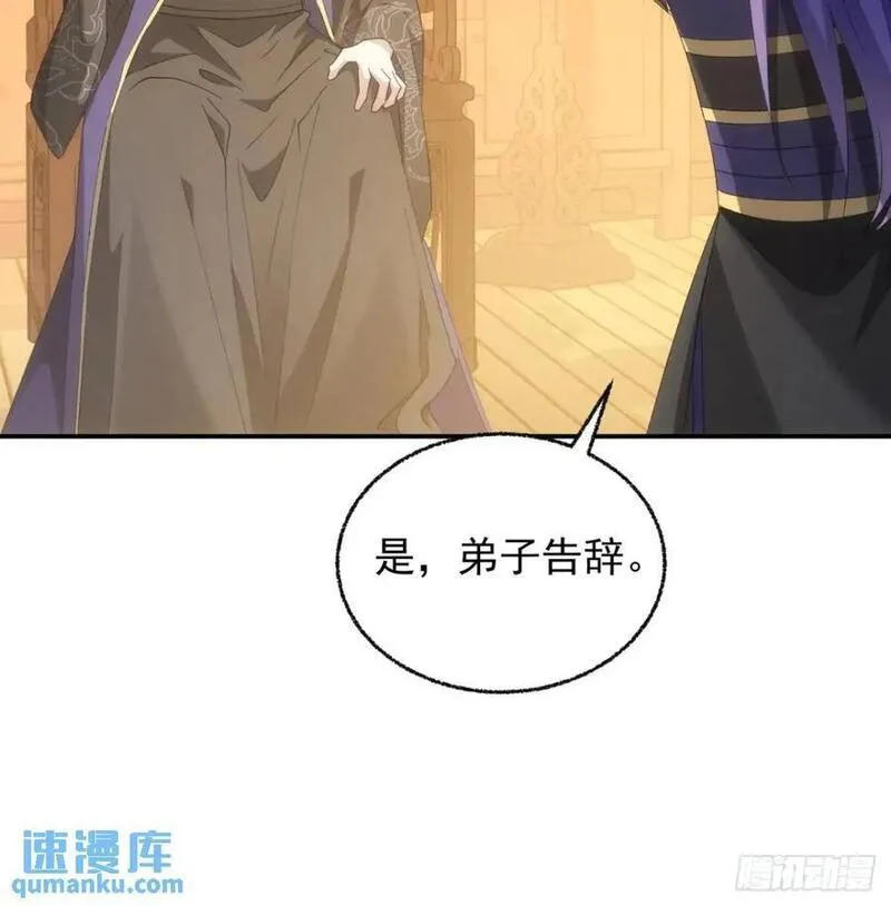 我就是不按套路出牌江北然几个老婆漫画,第199话：师兄，我错了42图