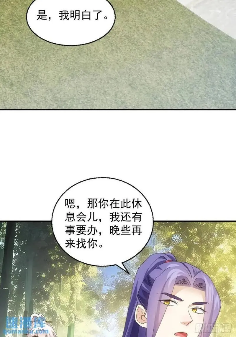 我就是不按套路出牌江北然几个老婆漫画,第199话：师兄，我错了24图