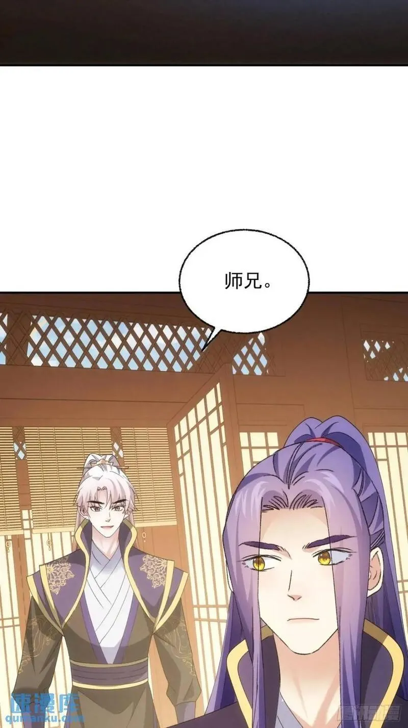 我就是不按套路出牌江北然几个老婆漫画,第199话：师兄，我错了21图