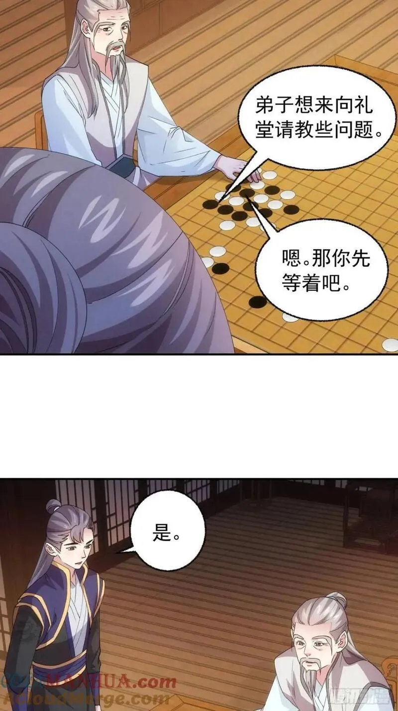 我就是不按套路出牌大结局漫画,第200话：壕无人性19图