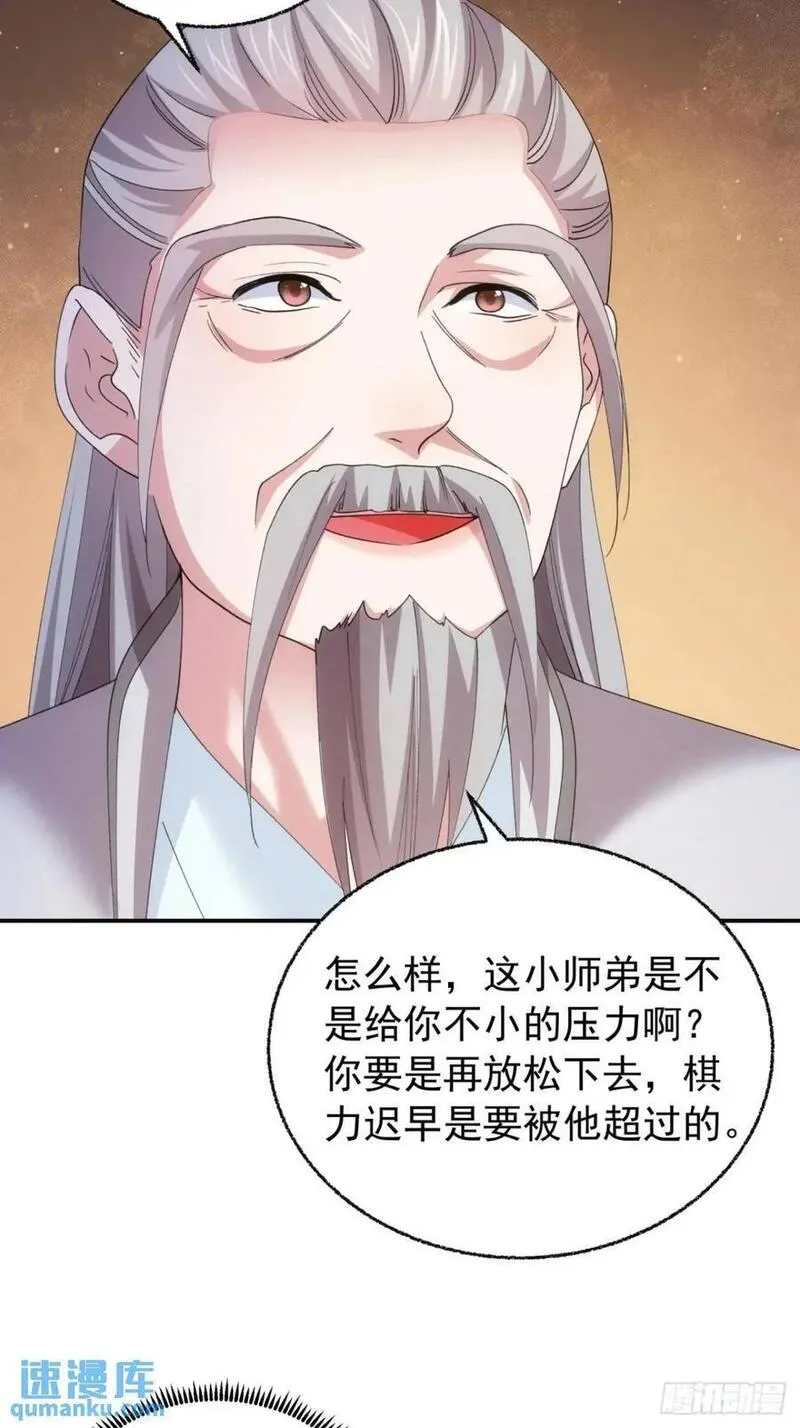 我就是不按套路出牌大结局漫画,第200话：壕无人性26图