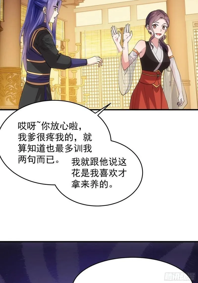 我就是不按套路出牌 小说漫画,第201话：多一点都不修炼14图