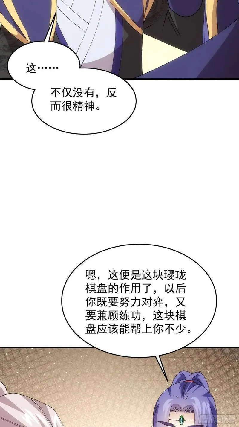 我就是不按套路出牌 小说漫画,第201话：多一点都不修炼50图