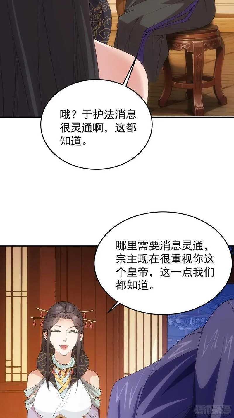 我就是不按套路出牌 小说漫画,第201话：多一点都不修炼23图