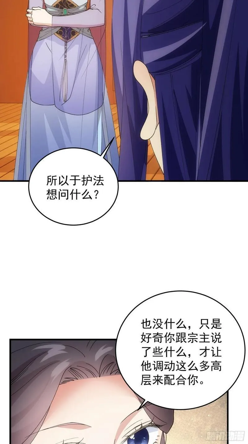 我就是不按套路出牌 小说漫画,第201话：多一点都不修炼24图