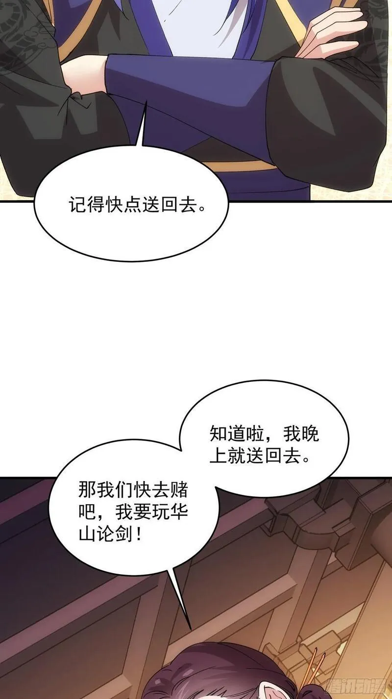 我就是不按套路出牌 小说漫画,第201话：多一点都不修炼18图