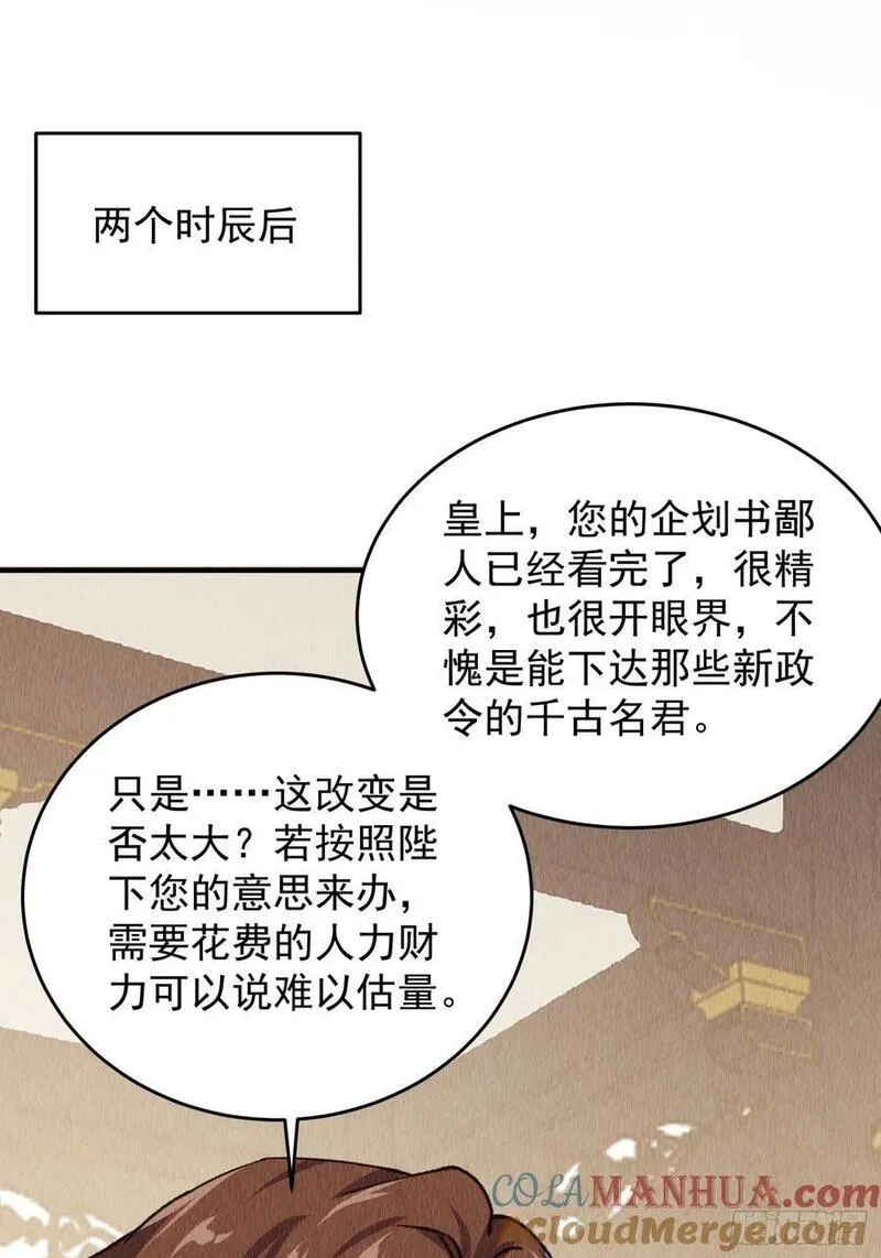 我就是不按套路出牌江北然几个老婆漫画,第202话：族长大会40图