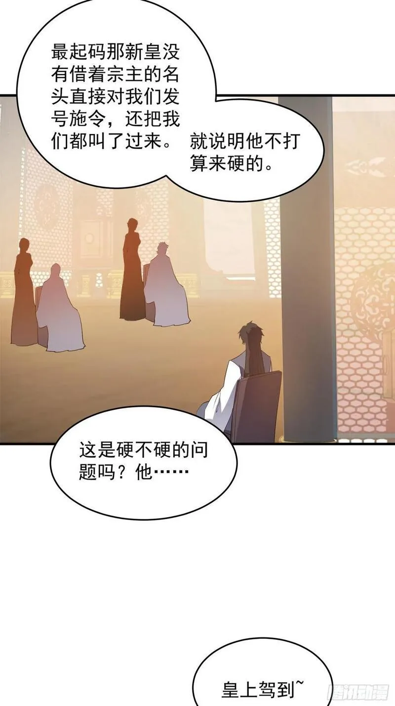 我就是不按套路出牌江北然几个老婆漫画,第202话：族长大会18图