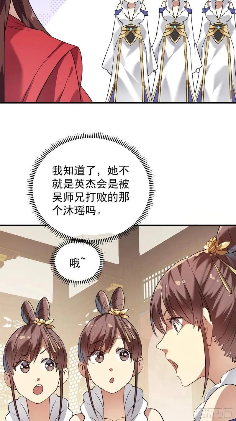 我就是不按套路出牌江北然几个老婆漫画,第202话：族长大会32图