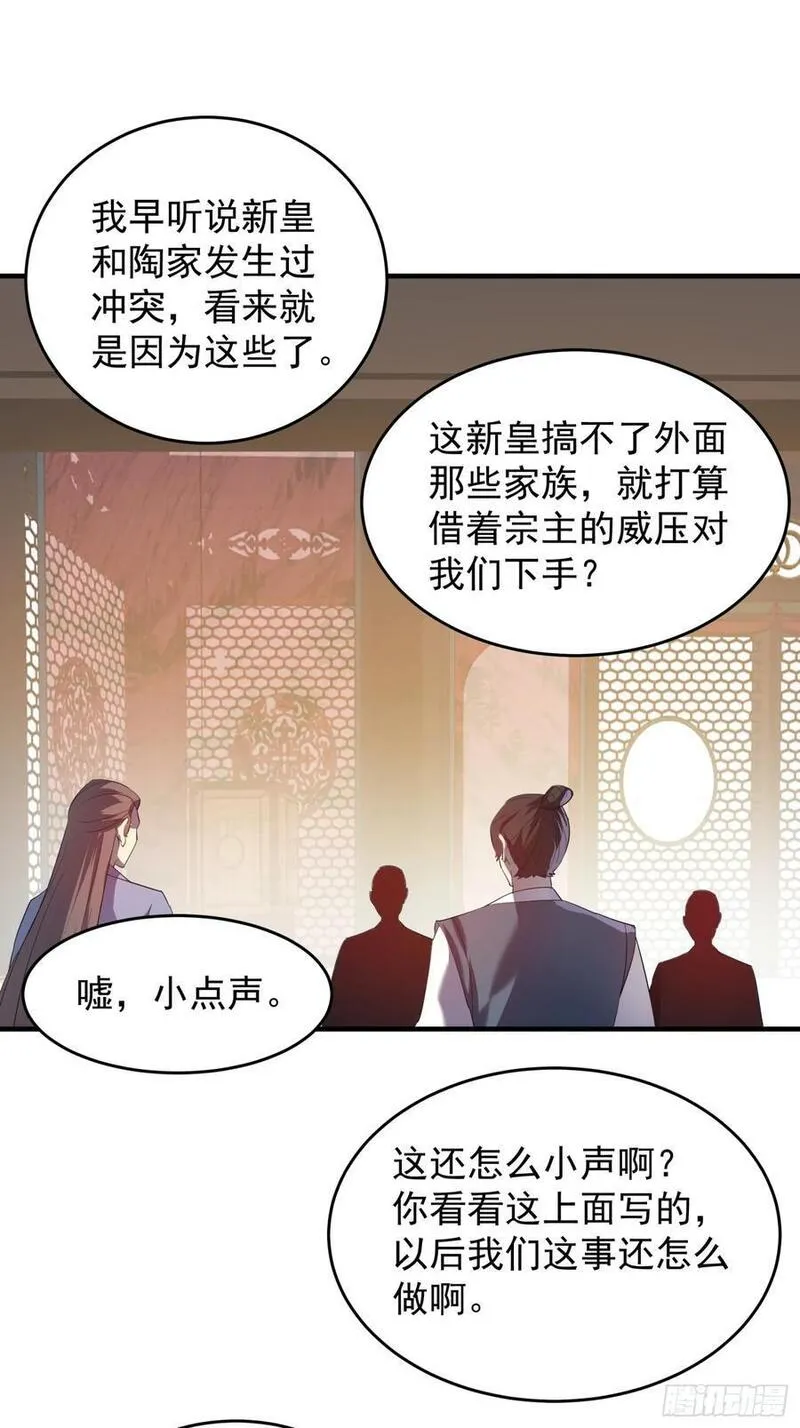 我就是不按套路出牌江北然几个老婆漫画,第202话：族长大会17图