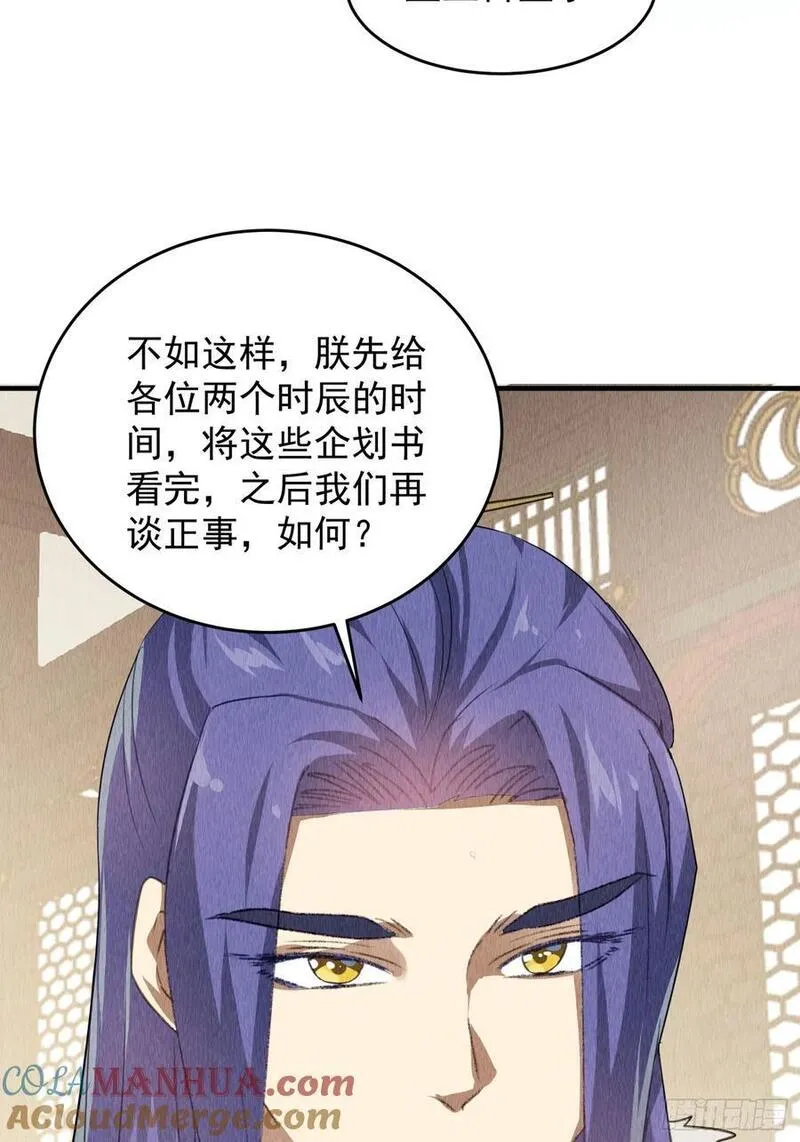 我就是不按套路出牌江北然几个老婆漫画,第202话：族长大会37图