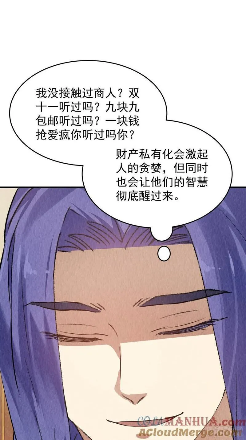 我就是不按套路出牌江北然几个老婆漫画,第203话：要变天了7图