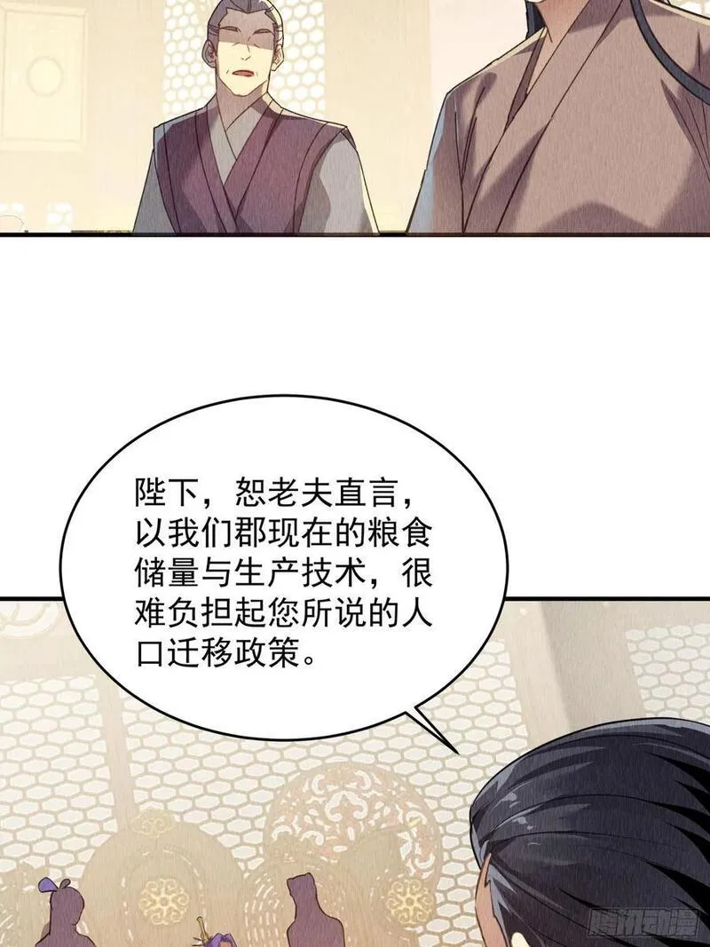 我就是不按套路出牌江北然几个老婆漫画,第203话：要变天了4图