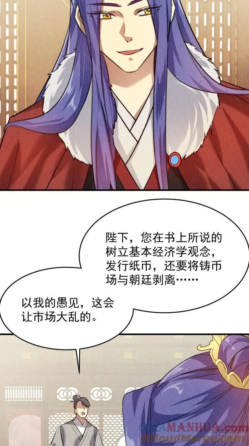 我就是不按套路出牌江北然几个老婆漫画,第203话：要变天了9图