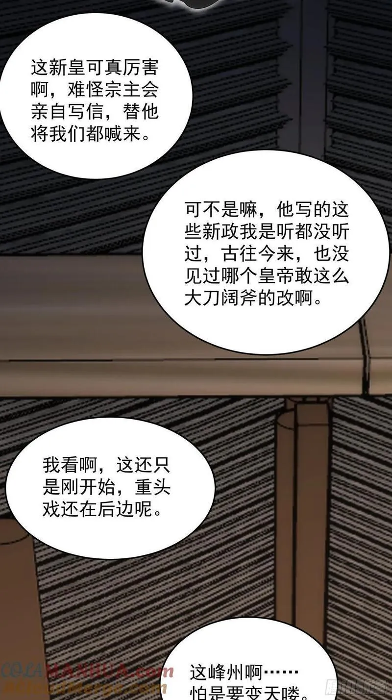 我就是不按套路出牌江北然几个老婆漫画,第203话：要变天了25图