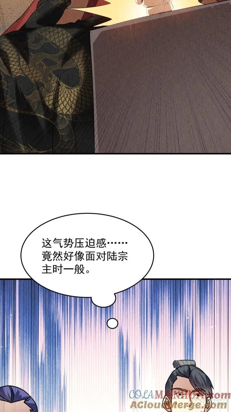 我就是不按套路出牌江北然几个老婆漫画,第203话：要变天了13图