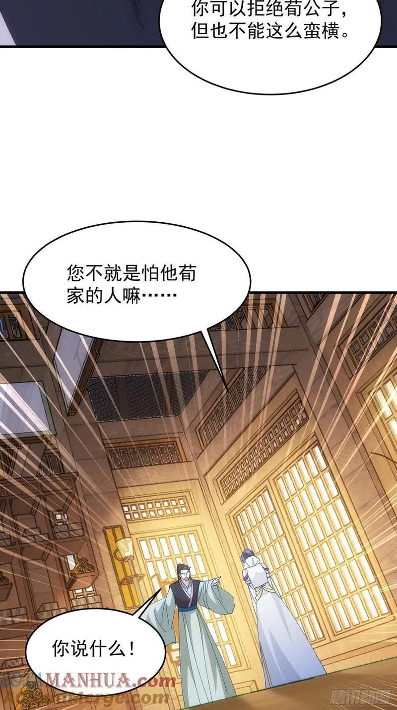 我就是不按套路出牌江北然几个老婆漫画,第203话：要变天了37图