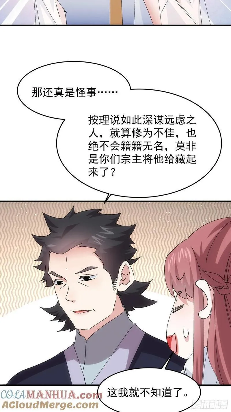 我就是不按套路出牌江北然几个老婆漫画,第203话：要变天了31图