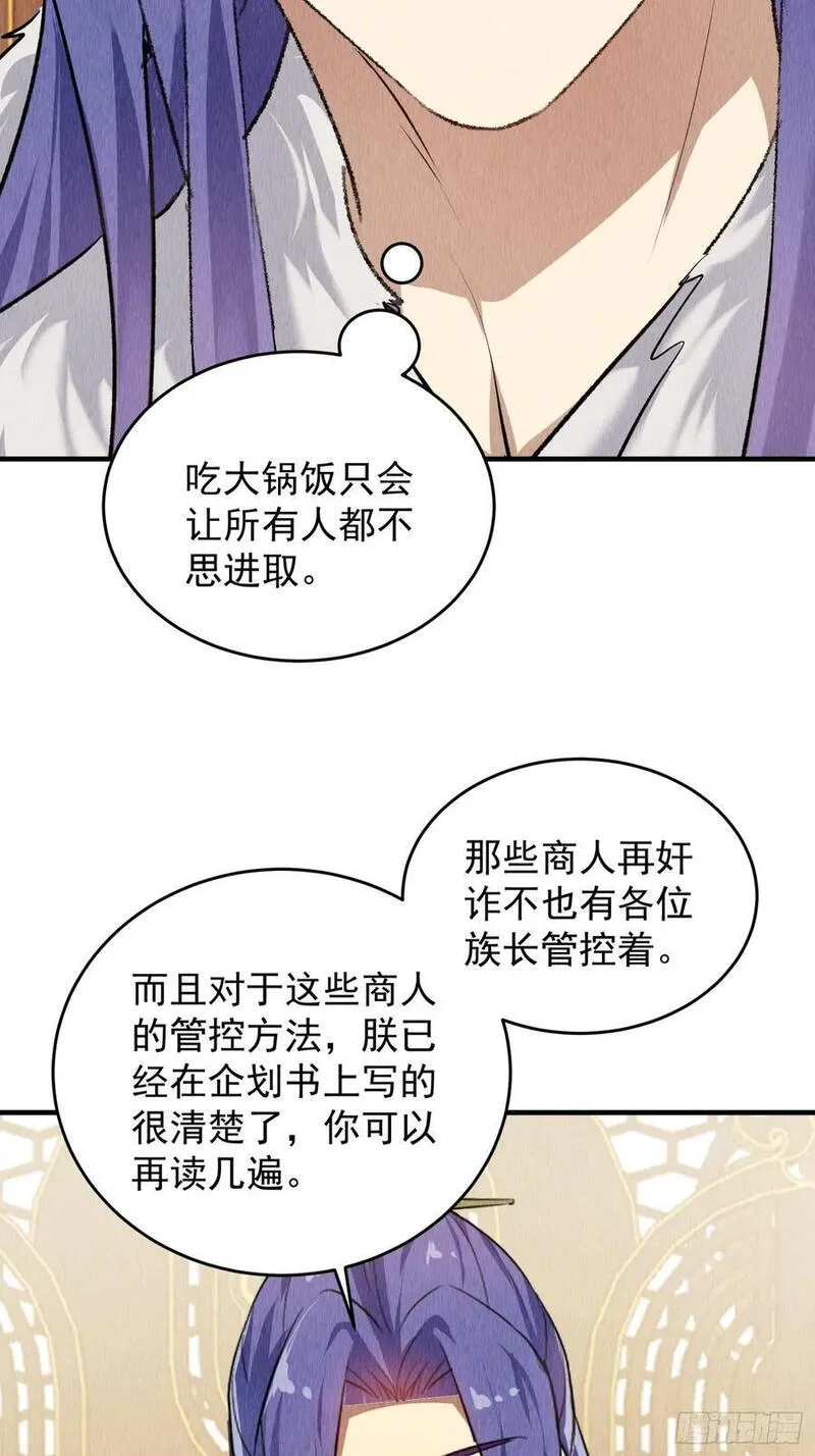 我就是不按套路出牌江北然几个老婆漫画,第203话：要变天了8图