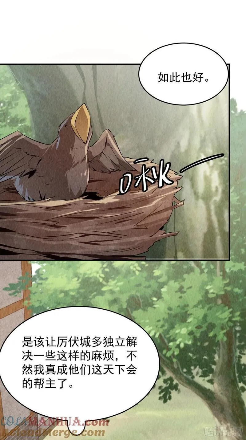 我就是不按套路出牌大结局漫画,第204话：皇帝的野心31图