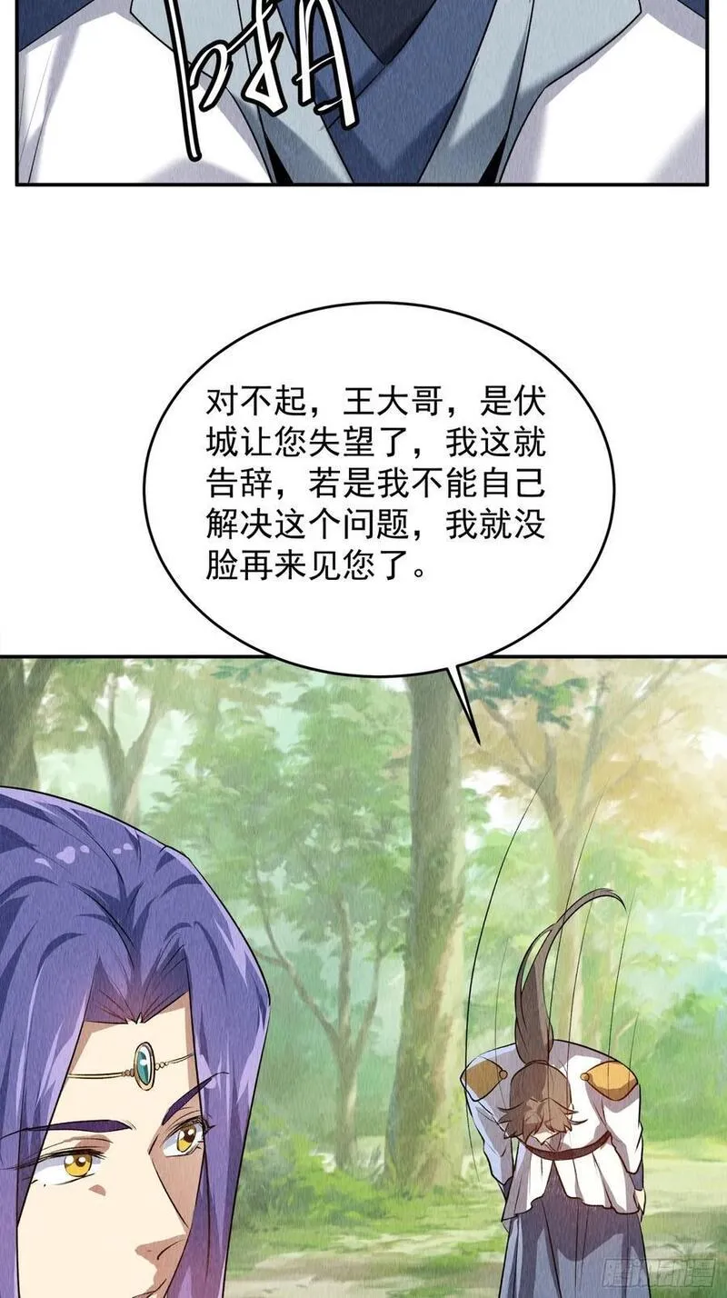 我就是不按套路出牌大结局漫画,第204话：皇帝的野心28图