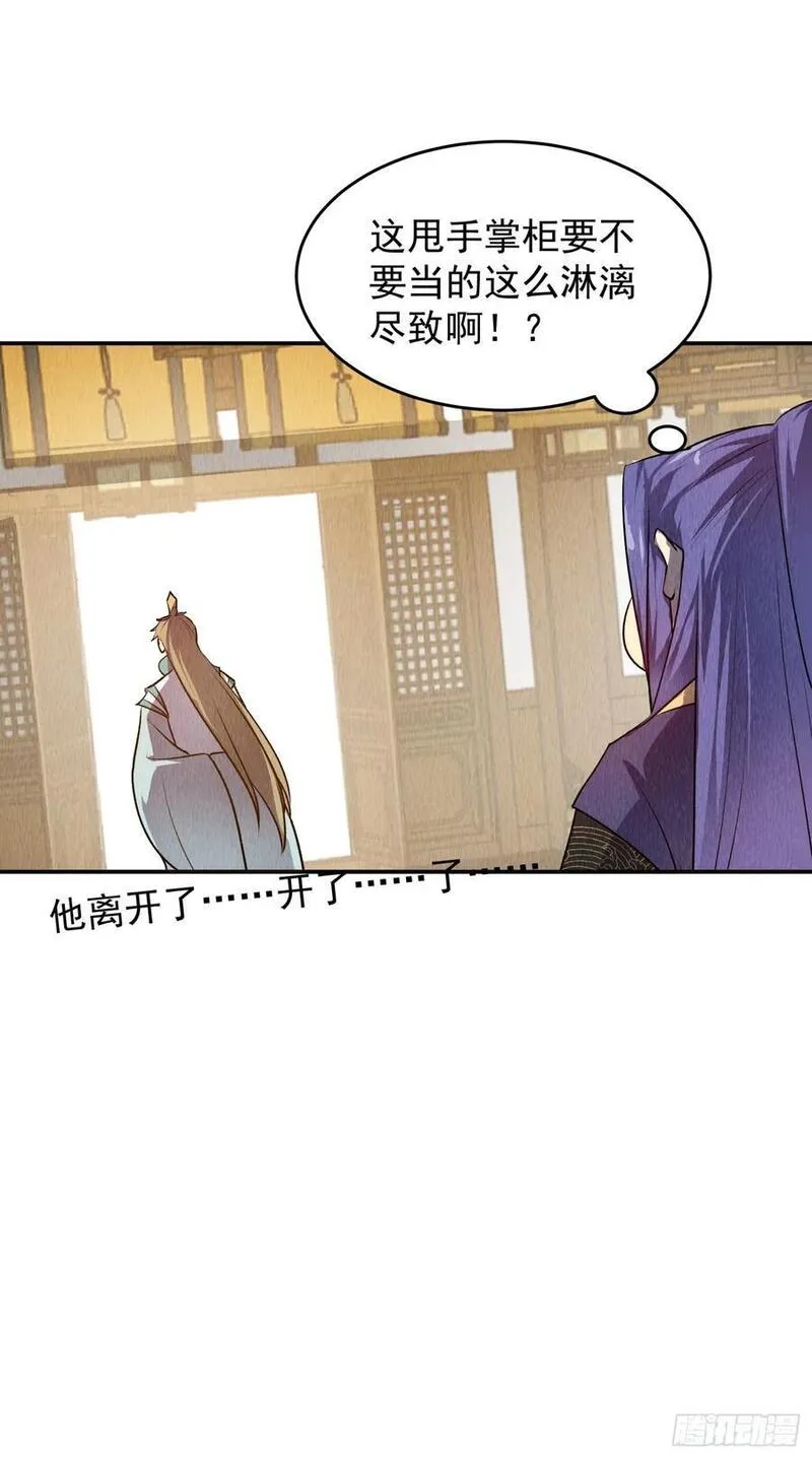 我就是不按套路出牌大结局漫画,第204话：皇帝的野心40图