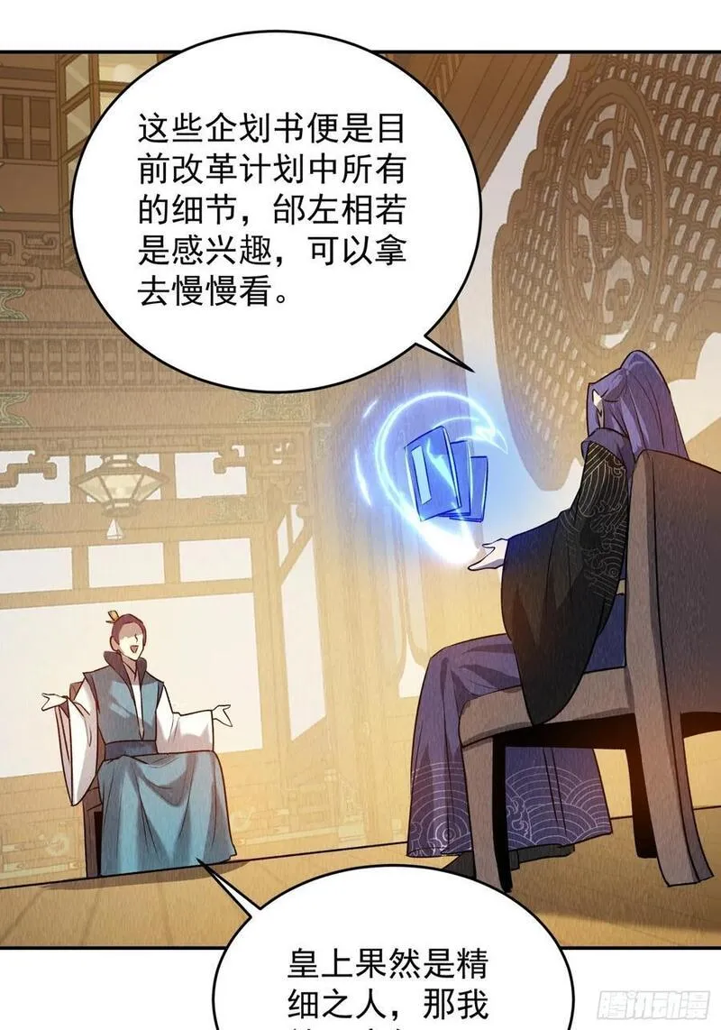 我就是不按套路出牌动漫漫画,第205话：无法反抗的蛊毒14图