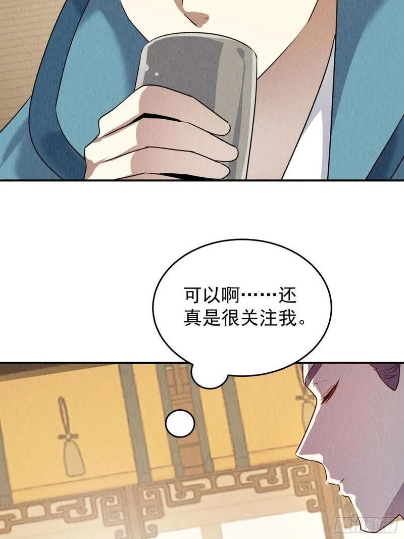 我就是不按套路出牌动漫漫画,第205话：无法反抗的蛊毒10图