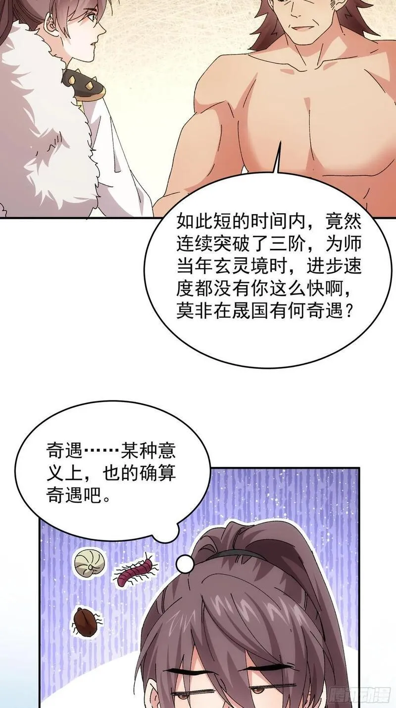 我就是不按套路出牌动漫漫画,第205话：无法反抗的蛊毒36图