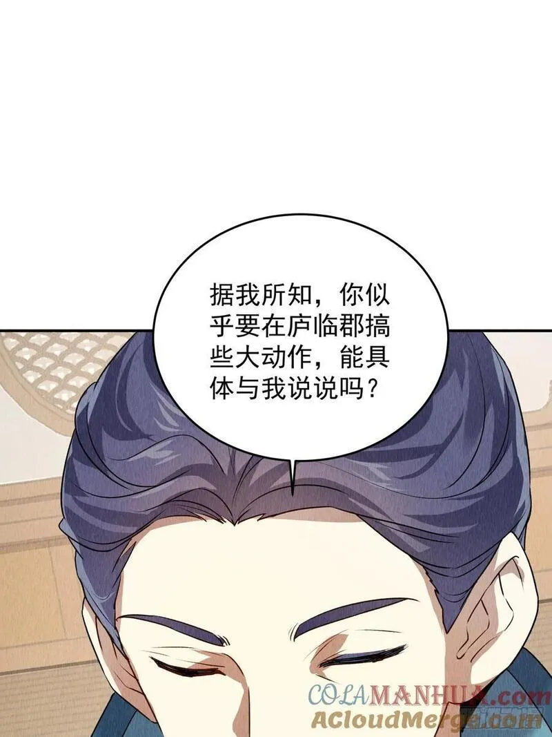 我就是不按套路出牌TXT下载 八零电子书漫画,第205话：无法反抗的蛊毒9图