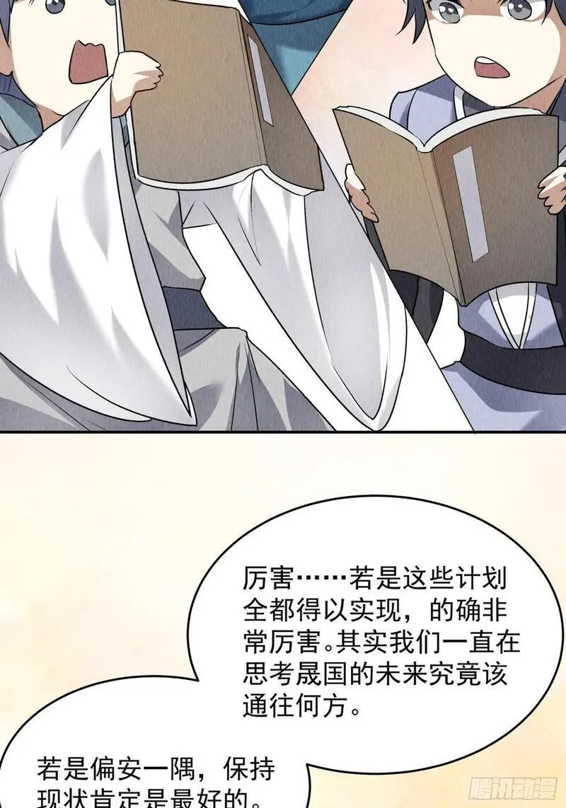 我就是不按套路出牌动漫漫画,第205话：无法反抗的蛊毒16图