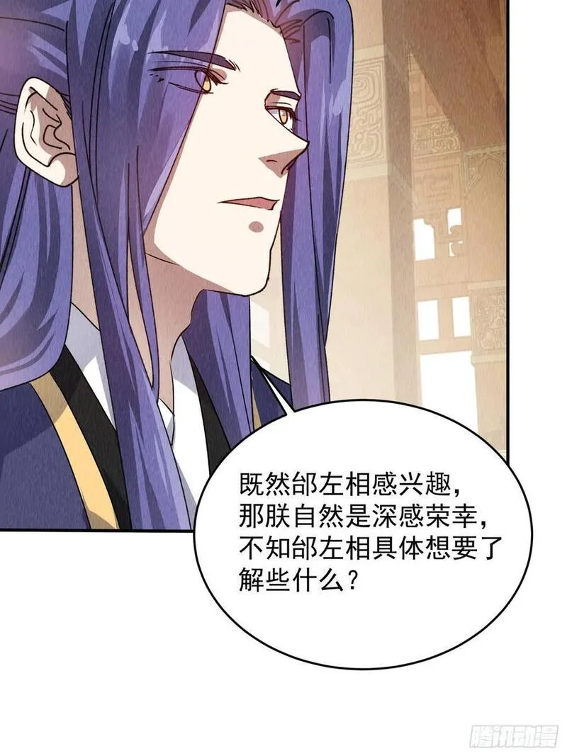 我就是不按套路出牌动漫漫画,第205话：无法反抗的蛊毒12图