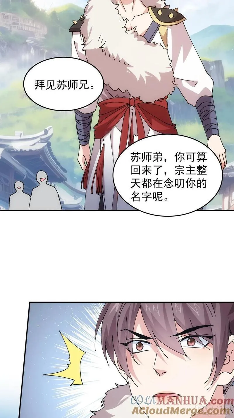 我就是不按套路出牌动漫漫画,第205话：无法反抗的蛊毒27图