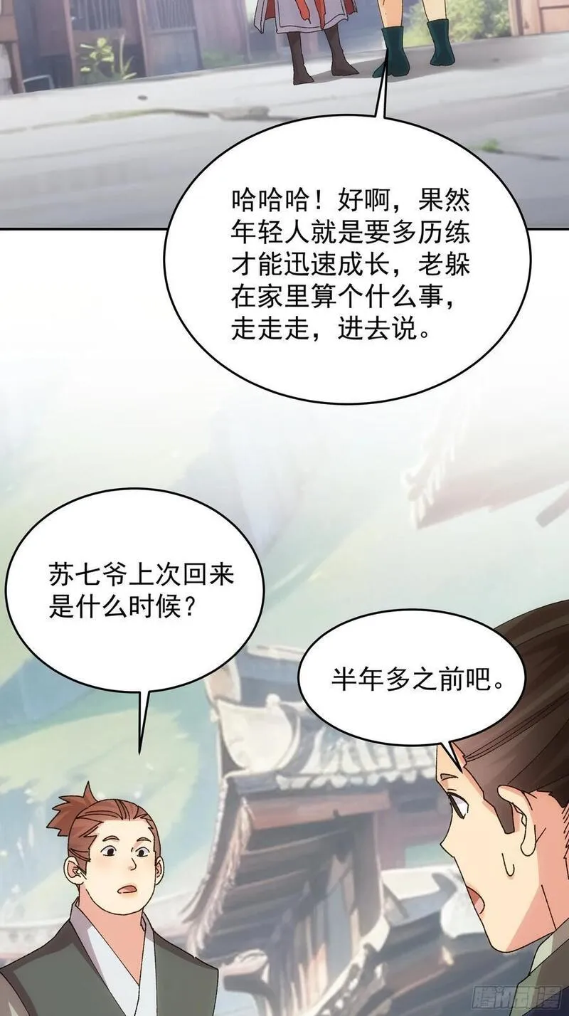 我就是不按套路出牌动漫漫画,第205话：无法反抗的蛊毒38图