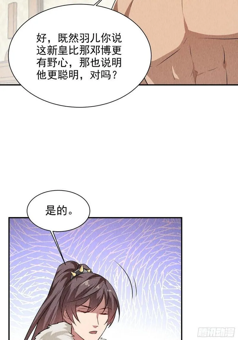 我就是不按套路出牌江北然几个老婆漫画,第206话：蛊毒的威力14图