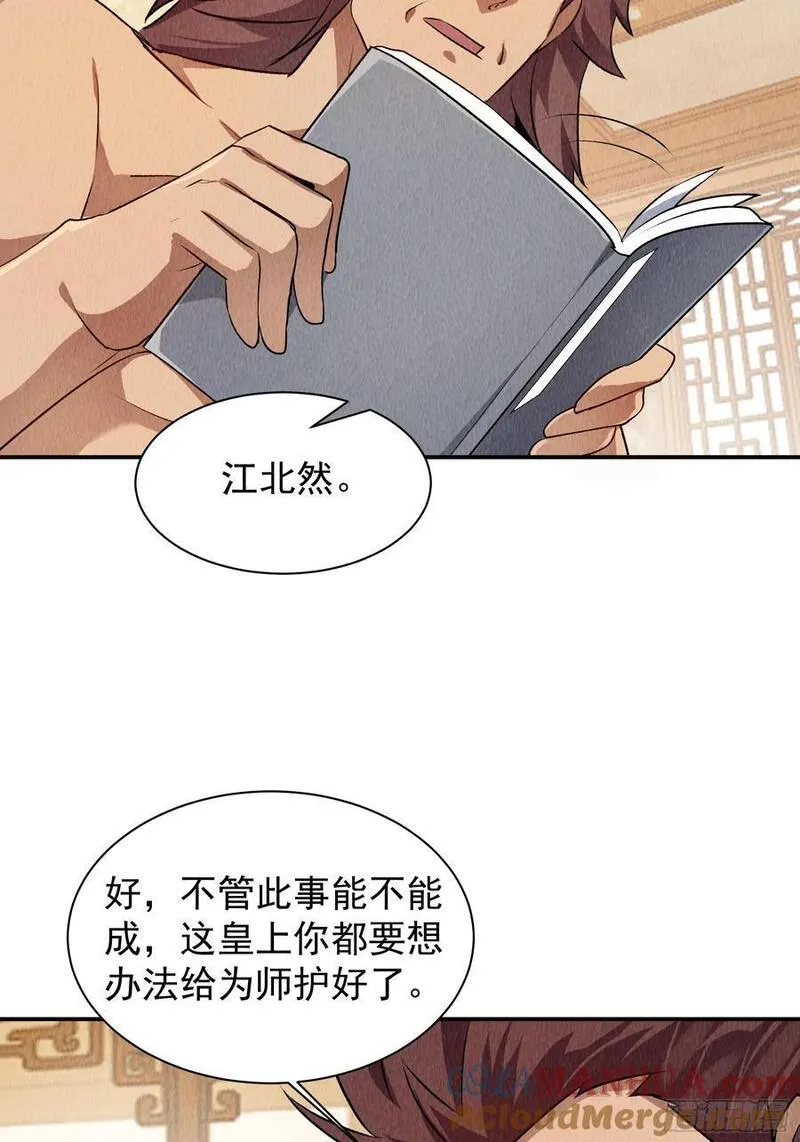 我就是不按套路出牌江北然几个老婆漫画,第206话：蛊毒的威力17图