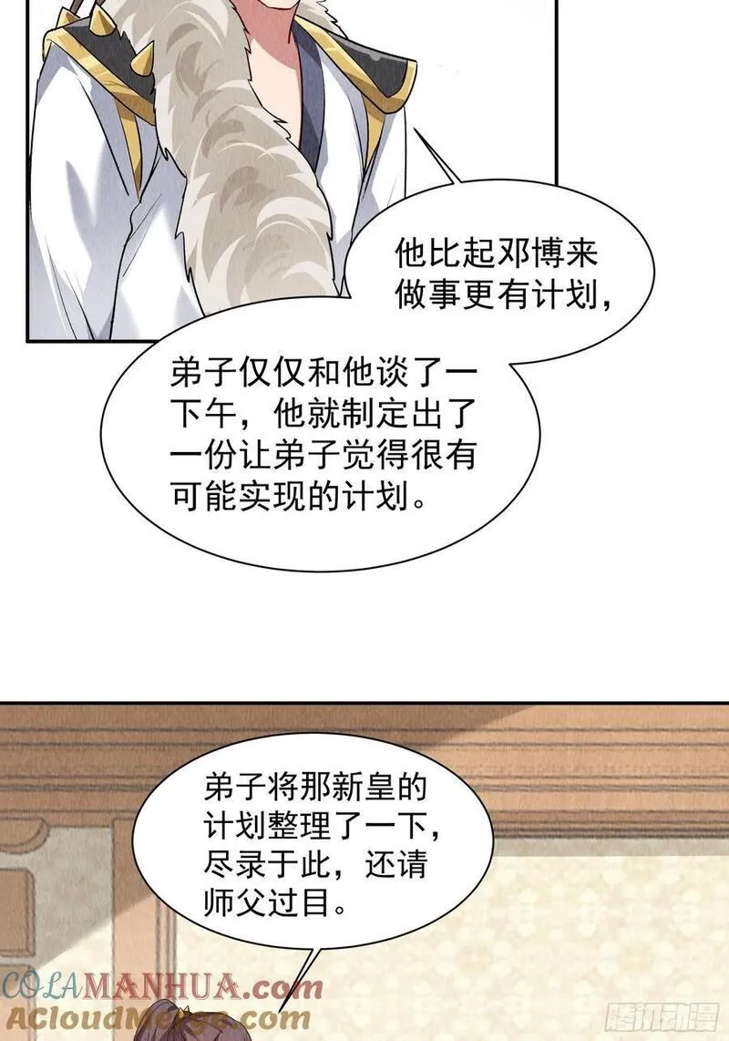 我就是不按套路出牌江北然几个老婆漫画,第206话：蛊毒的威力15图