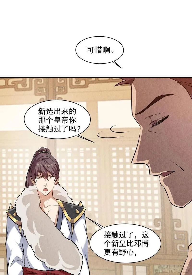 我就是不按套路出牌江北然几个老婆漫画,第206话：蛊毒的威力6图