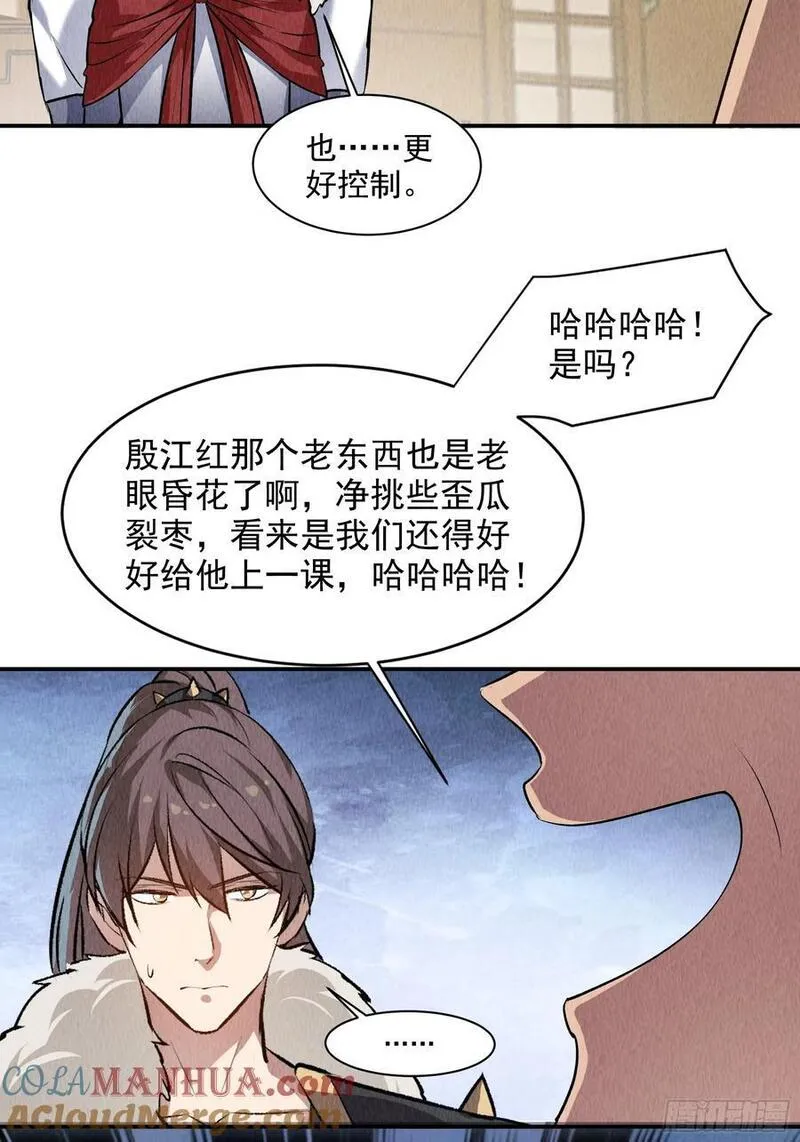 我就是不按套路出牌江北然几个老婆漫画,第206话：蛊毒的威力7图