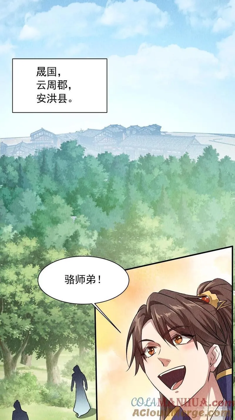 我就是不按套路出牌江北然几个老婆漫画,第206话：蛊毒的威力25图