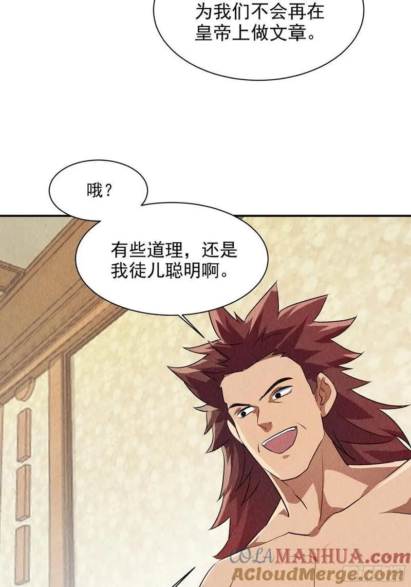 我就是不按套路出牌江北然几个老婆漫画,第206话：蛊毒的威力13图