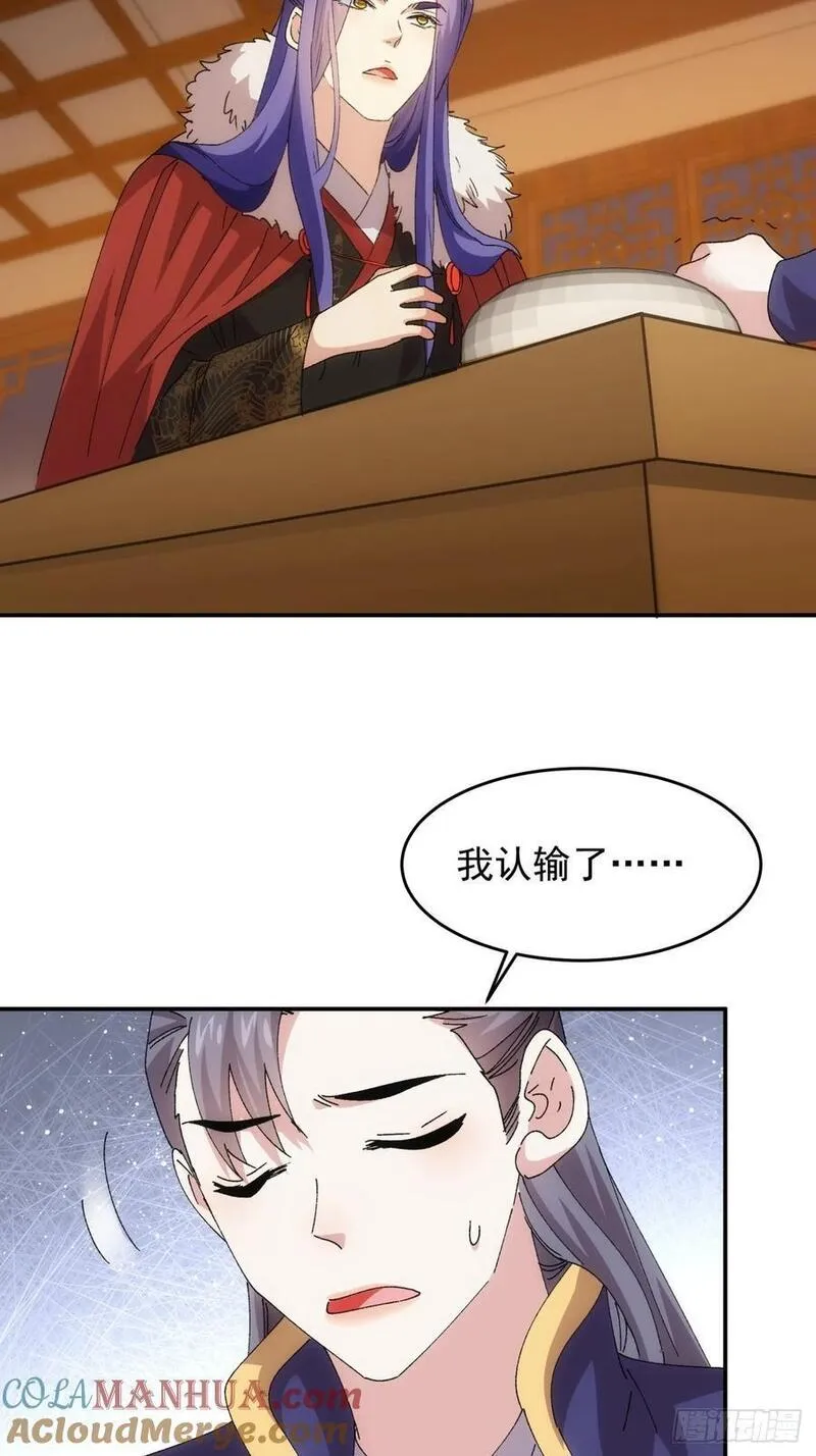 我就是不按套路出牌江北然几个老婆漫画,第208话：系统漏洞21图