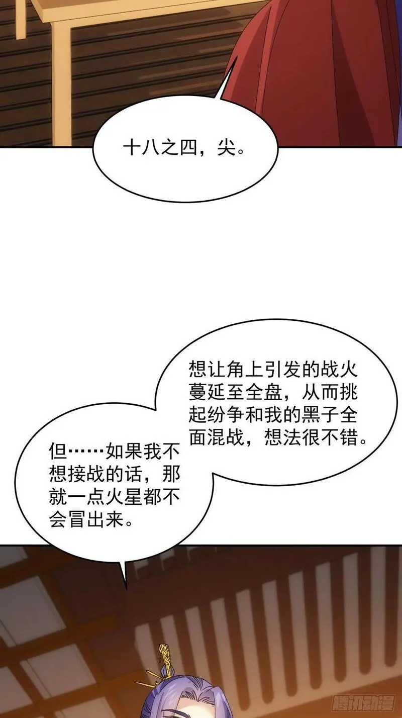 我就是不按套路出牌江北然几个老婆漫画,第208话：系统漏洞20图