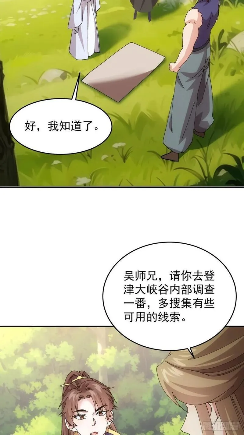 我就是不按套路出牌漫画酷漫屋漫画,第208话：系统漏洞16图