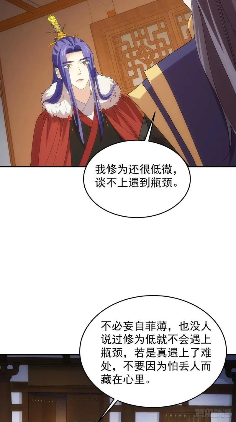 我就是不按套路出牌江北然几个老婆漫画,第208话：系统漏洞26图