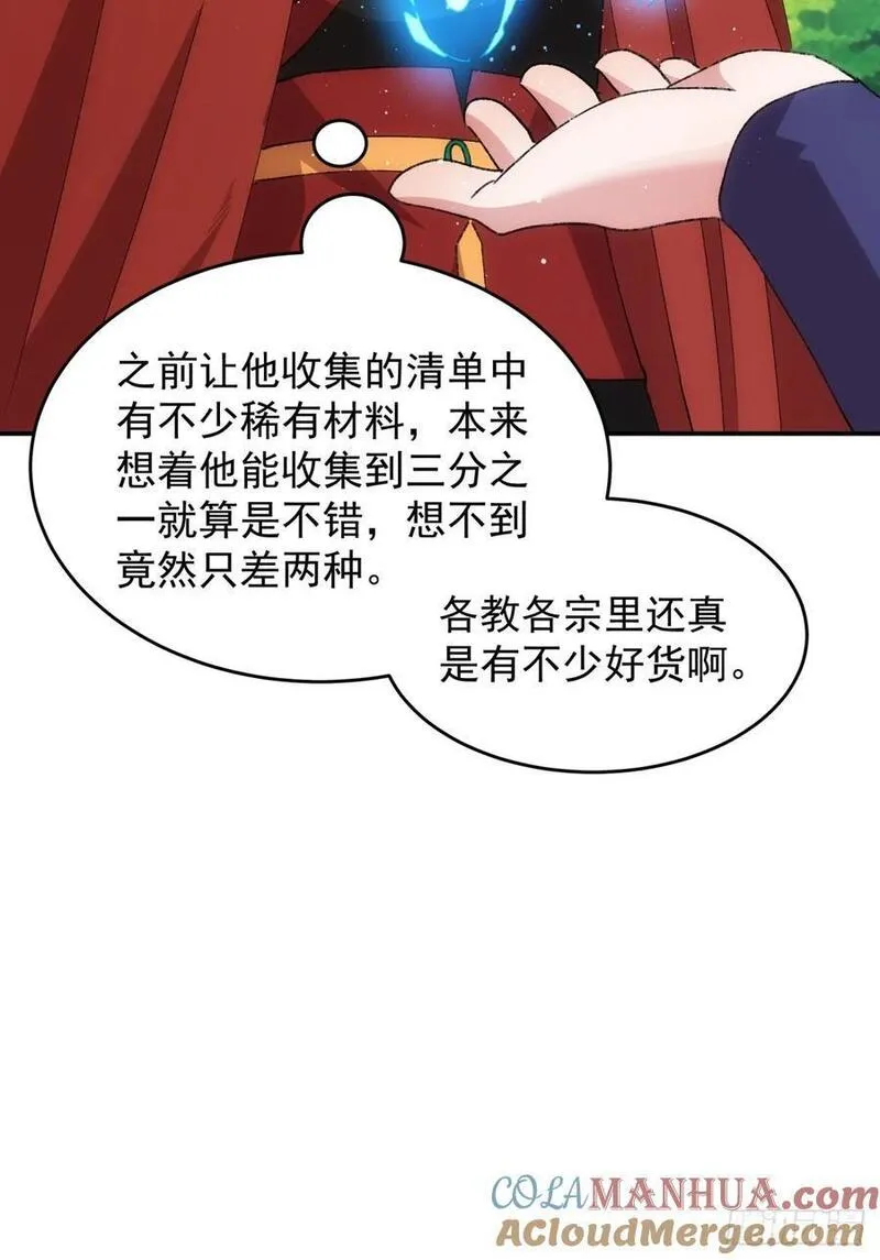 我就是不按套路出牌江北然几个老婆漫画,第208话：系统漏洞13图