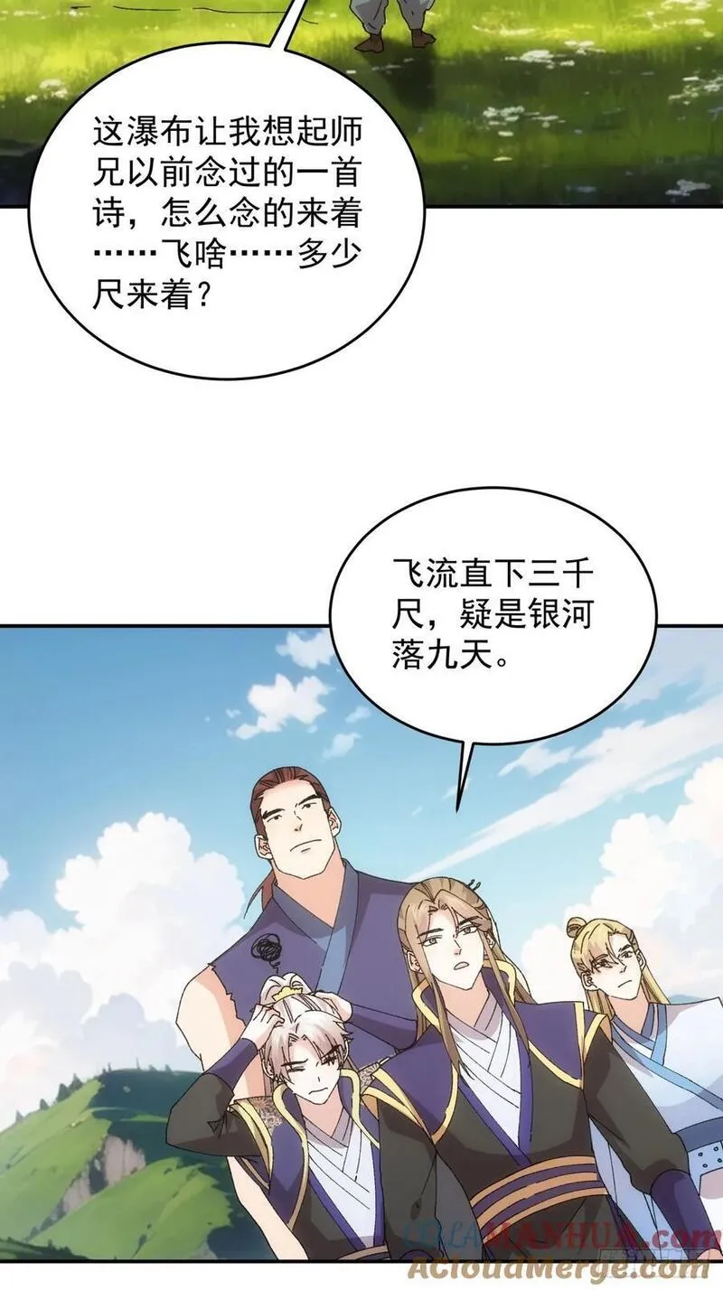 我就是不按套路出牌TXT下载 八零电子书漫画,第209话：登津大峡谷27图