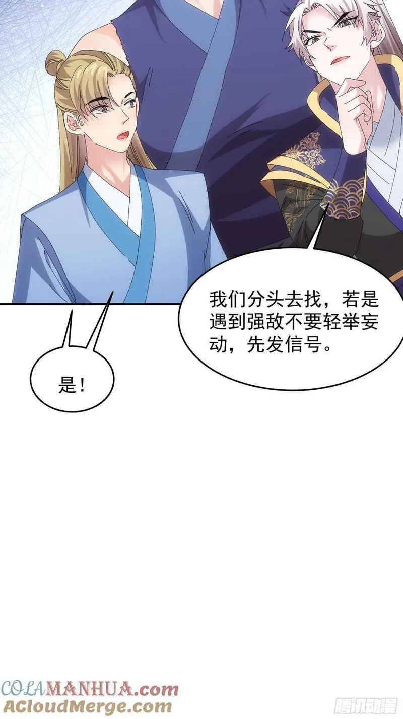 我就是不按套路出牌动漫漫画,第211话：峡谷异象35图