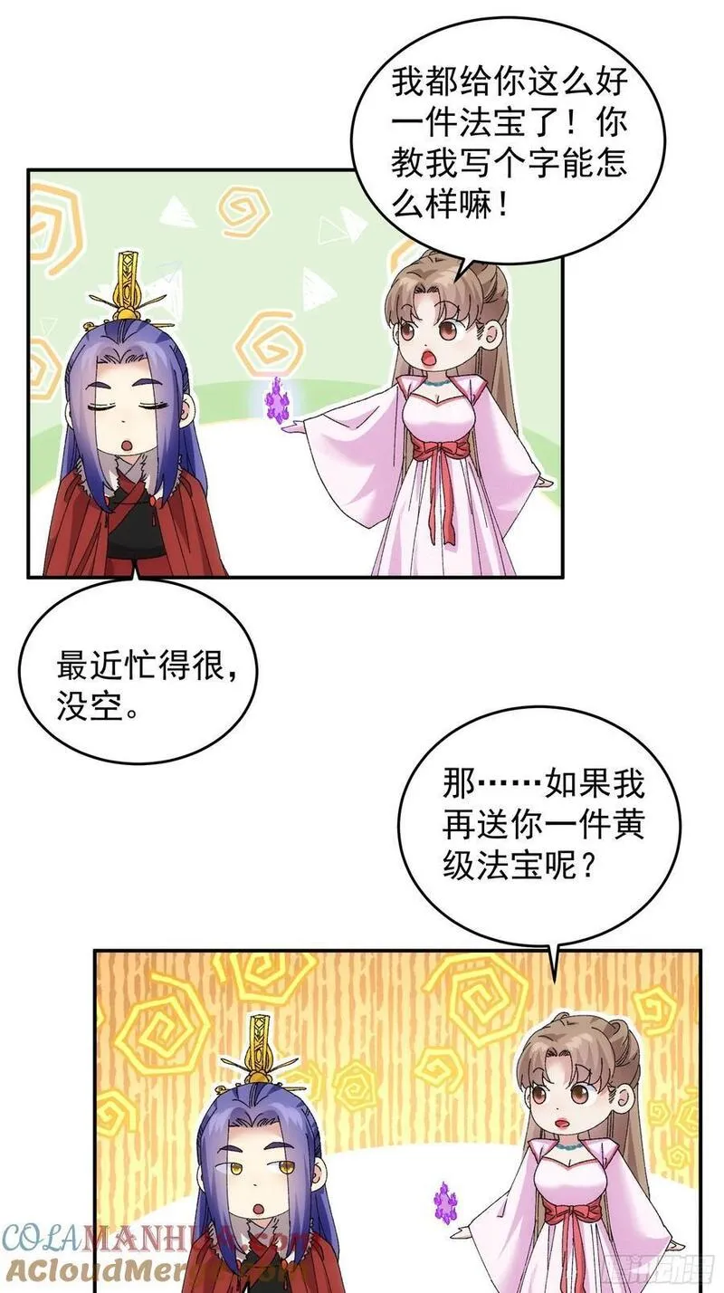 我就是不按套路出牌 小说漫画,第211话：峡谷异象3图